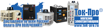 Стабилизатор напряжения для настенного газового котла цена - Магазин стабилизаторов напряжения Ток-Про в Сызрани