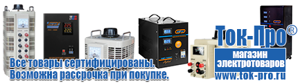 Стабилизатор напряжения гибрид - Магазин стабилизаторов напряжения Ток-Про в Сызрани