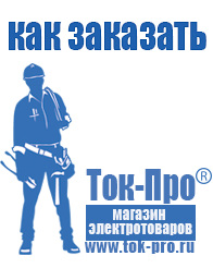 Магазин стабилизаторов напряжения Ток-Про Стабилизатор напряжения на частный дом в Сызрани