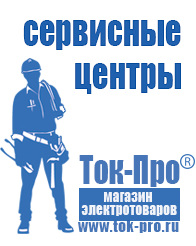 Магазин стабилизаторов напряжения Ток-Про Стабилизатор напряжения на частный дом в Сызрани