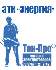 Магазин стабилизаторов напряжения Ток-Про Генератор с автозапуском цена в Сызрани