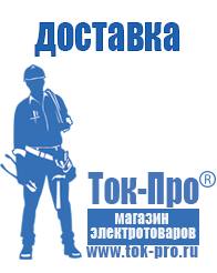 Магазин стабилизаторов напряжения Ток-Про Стабилизаторы напряжения где купить в Сызрани