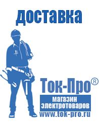 Магазин стабилизаторов напряжения Ток-Про Генераторы для дома от 1 квт до 3 квт цены в Сызрани