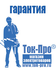 Магазин стабилизаторов напряжения Ток-Про Генераторы для сварки инвертором в Сызрани