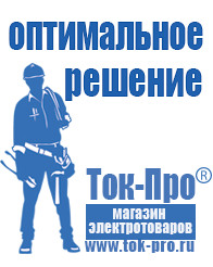 Магазин стабилизаторов напряжения Ток-Про Стабилизатор напряжения для газового котла в Сызрани