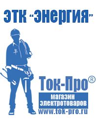 Магазин стабилизаторов напряжения Ток-Про Щелочные и кислотные акб в Сызрани