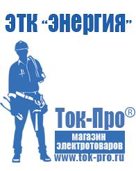 Магазин стабилизаторов напряжения Ток-Про Lifepo4 аккумуляторы купить в Сызрани