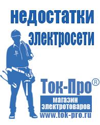 Магазин стабилизаторов напряжения Ток-Про Инвертор энергия пн-750н цена в Сызрани