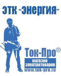 Магазин стабилизаторов напряжения Ток-Про Генераторы бензиновые интернет магазин в Сызрани