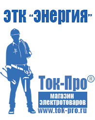 Магазин стабилизаторов напряжения Ток-Про Генераторы для дома от 6 квт до 10 квт в Сызрани