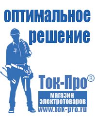 Магазин стабилизаторов напряжения Ток-Про Литий-ионный аккумулятор производство в Сызрани