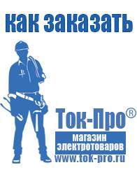 Магазин стабилизаторов напряжения Ток-Про Самые хорошие стационарные блендеры в Сызрани