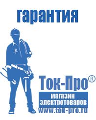 Магазин стабилизаторов напряжения Ток-Про Стабилизаторы напряжения для частного дома и коттеджа в Сызрани