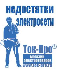 Магазин стабилизаторов напряжения Ток-Про Стабилизаторы напряжения российского производства для дома в Сызрани