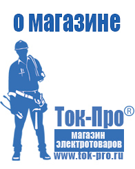 Магазин стабилизаторов напряжения Ток-Про Стабилизаторы напряжения инверторного типа в Сызрани