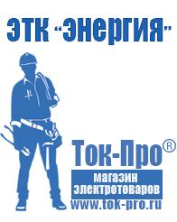 Магазин стабилизаторов напряжения Ток-Про Стабилизаторы напряжения для газового котла аристон в Сызрани