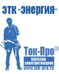 Магазин стабилизаторов напряжения Ток-Про Стабилизатор напряжения 380 вольт 10 квт цена в Сызрани