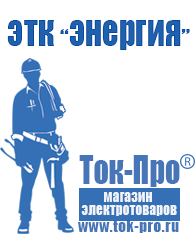 Магазин стабилизаторов напряжения Ток-Про Стабилизатор напряжения газового котла в Сызрани